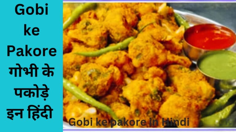 Gobi ke Pakore