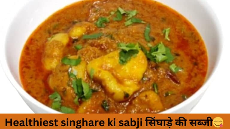 Singhare ki sabji