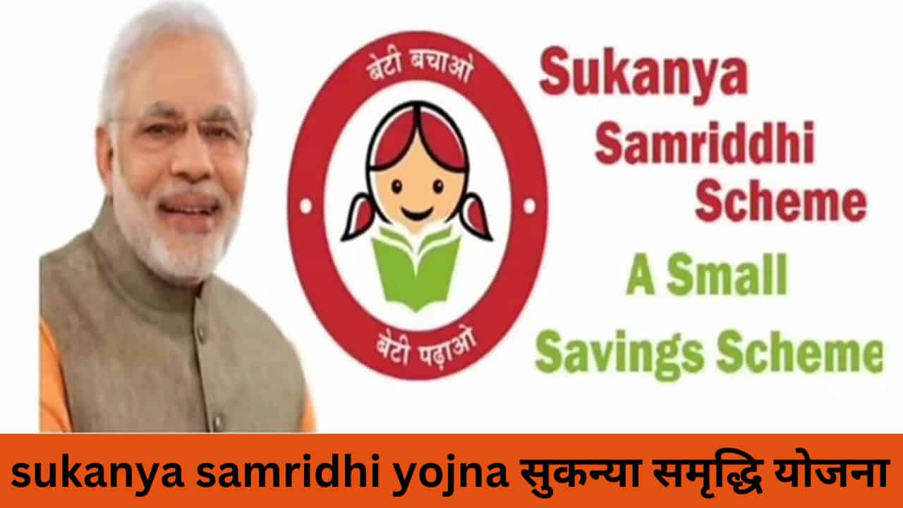 Sukanya Samriddhi Yojana