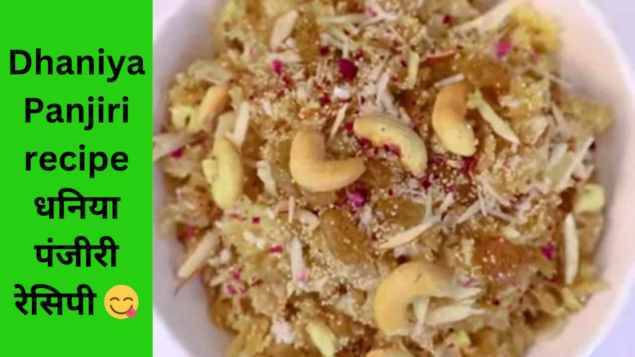 Dhaniya Panjiri recipe