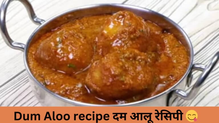 Dum aloo recipe