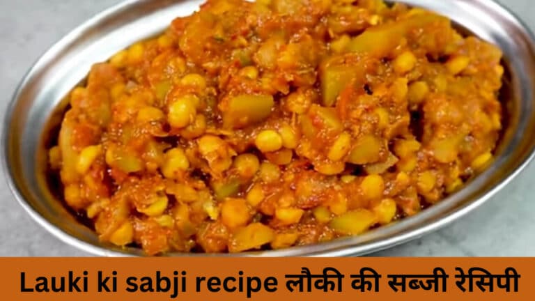 Lauki ki sabji recipe