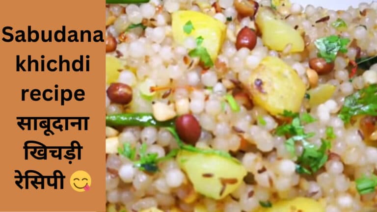 Sabudana khichdi recipe